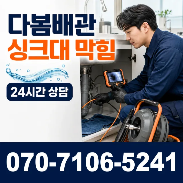 대구 달서구 장동 주방수전 상담 이미지 1