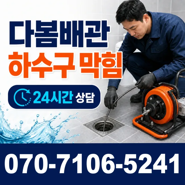 대구 달서구 장동 주방수전 상담 이미지 2