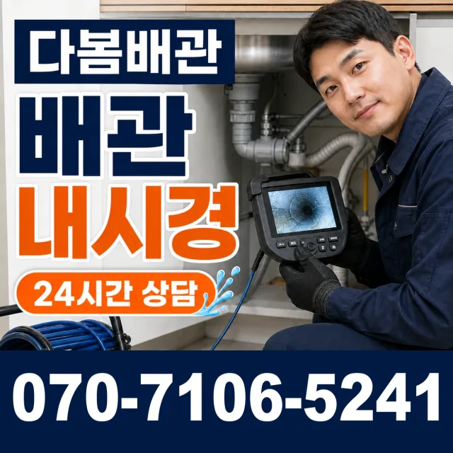 대구 달서구 장동 주방수전 상담 이미지 3