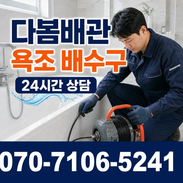 대구 달서구 장동 주방수전 상담 이미지 6