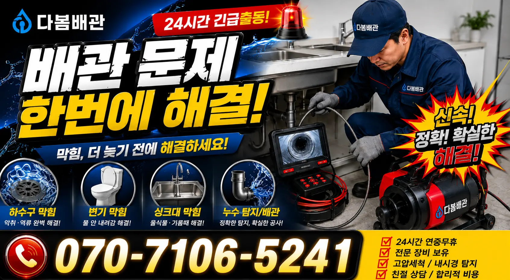 대구 달서구 장동 주방수전 24시간 긴급출동 상담 안내